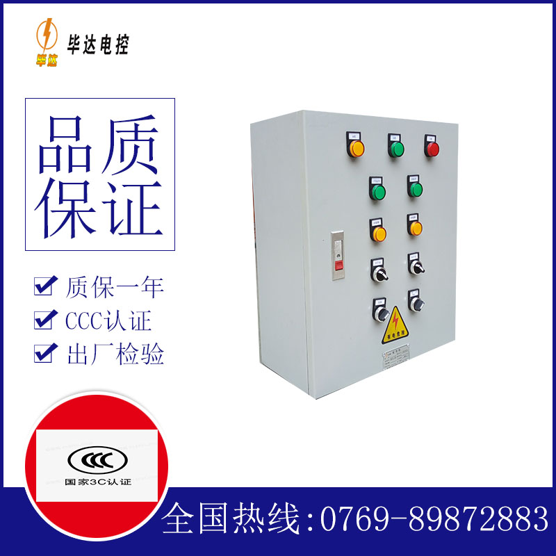 蓬江一用一备控制箱